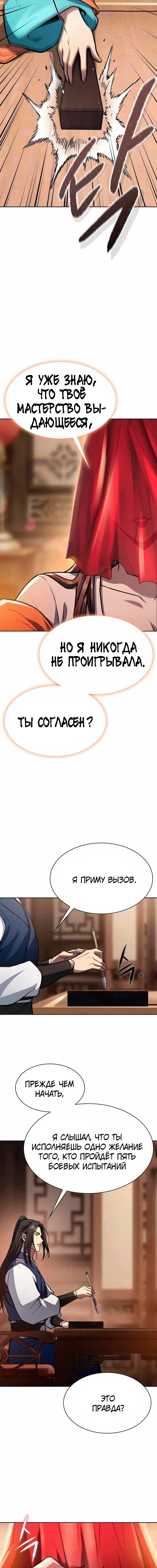 Read Врата небесного дракона Манга - Regression of the Yong Clan Heir RU Manga Online