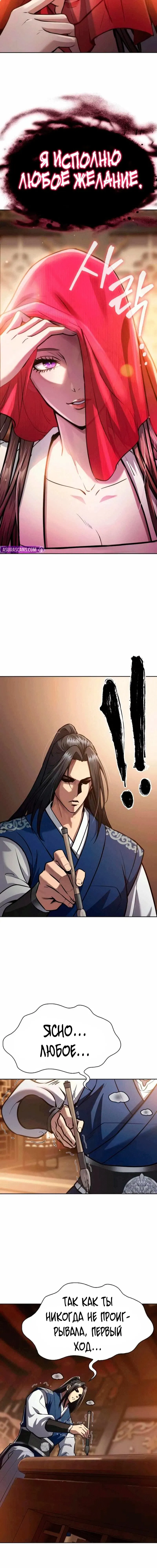 Read Врата небесного дракона Манга - Regression of the Yong Clan Heir RU Manga Online