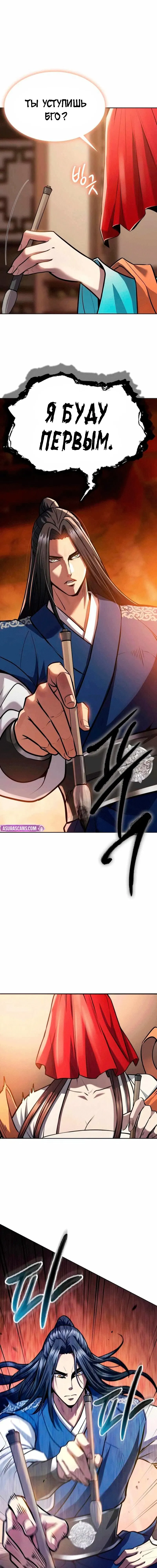 Read Врата небесного дракона Манга - Regression of the Yong Clan Heir RU Manga Online