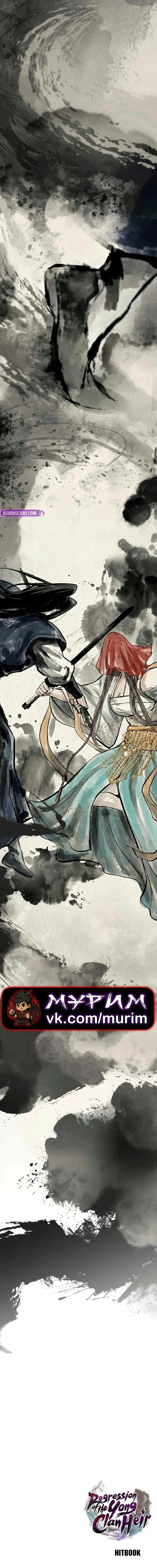 Read Врата небесного дракона Манга - Regression of the Yong Clan Heir RU Manga Online