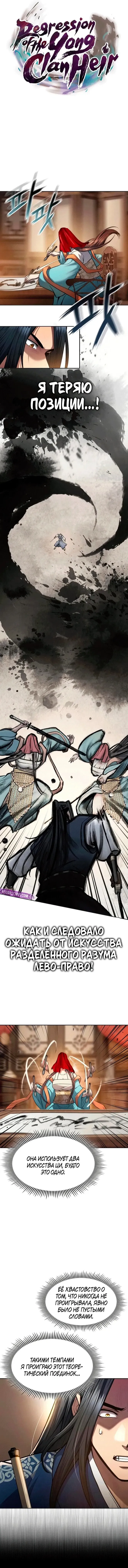 Read Врата небесного дракона Манга - Regression of the Yong Clan Heir RU Manga Online