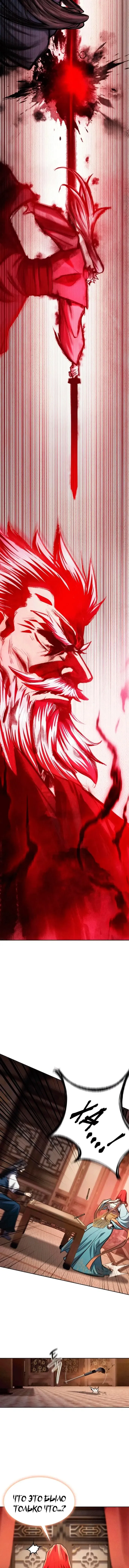 Read Врата небесного дракона Манга - Regression of the Yong Clan Heir RU Manga Online