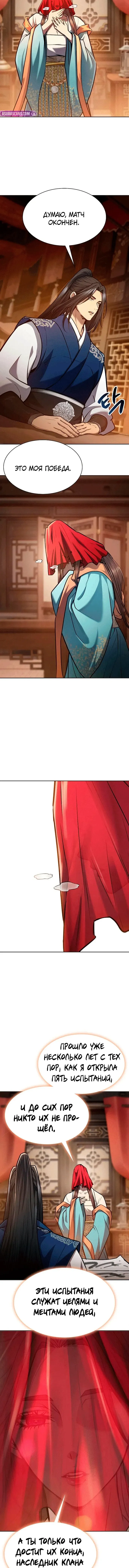 Read Врата небесного дракона Манга - Regression of the Yong Clan Heir RU Manga Online