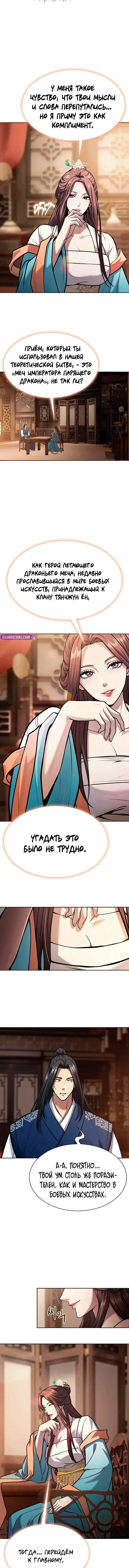 Read Врата небесного дракона Манга - Regression of the Yong Clan Heir RU Manga Online