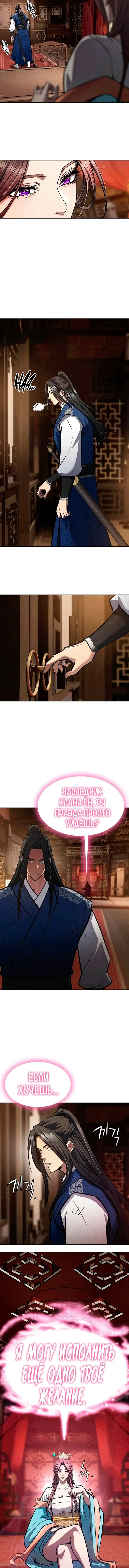 Read Врата небесного дракона Манга - Regression of the Yong Clan Heir RU Manga Online
