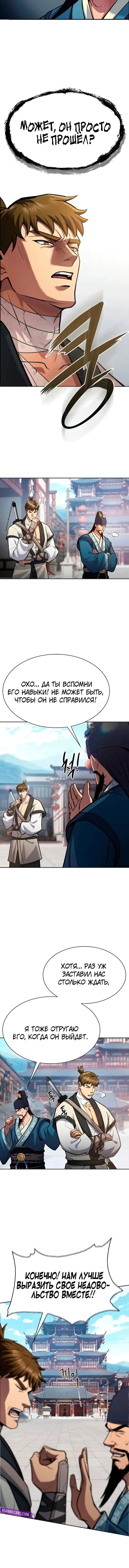 Read Врата небесного дракона Манга - Regression of the Yong Clan Heir RU Manga Online