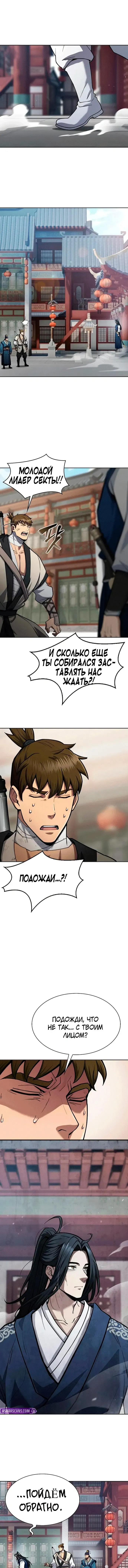 Read Врата небесного дракона Манга - Regression of the Yong Clan Heir RU Manga Online