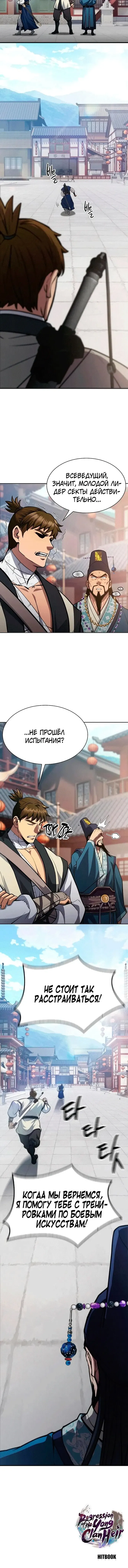 Read Врата небесного дракона Манга - Regression of the Yong Clan Heir RU Manga Online