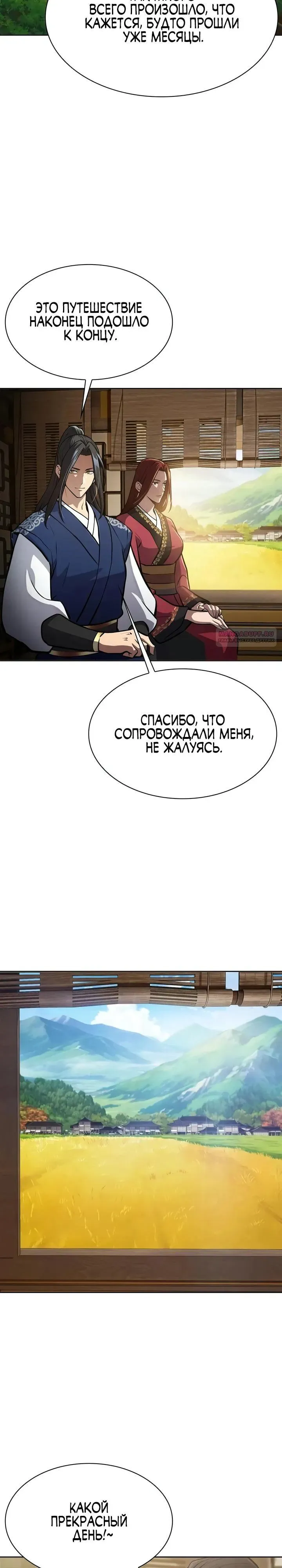Read Врата небесного дракона Манга - Regression of the Yong Clan Heir RU Manga Online