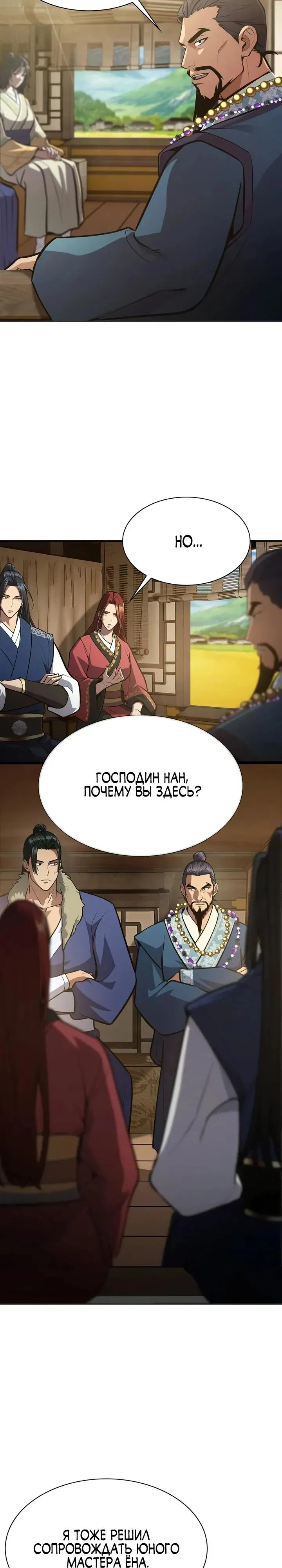 Read Врата небесного дракона Манга - Regression of the Yong Clan Heir RU Manga Online