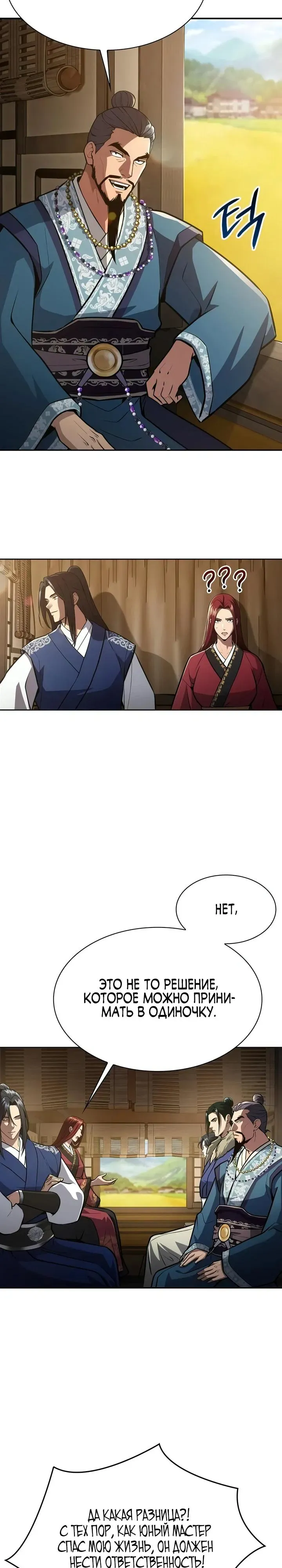 Read Врата небесного дракона Манга - Regression of the Yong Clan Heir RU Manga Online