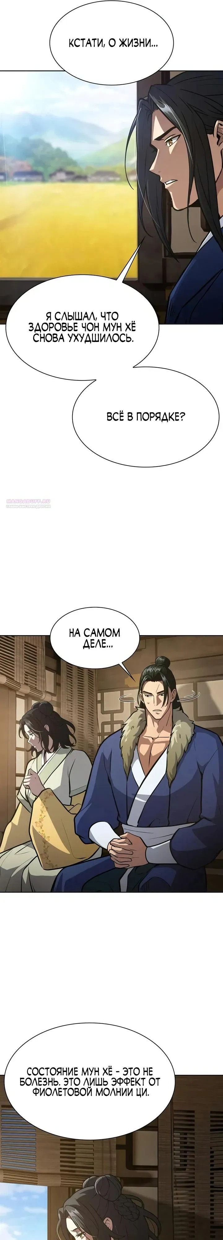 Read Врата небесного дракона Манга - Regression of the Yong Clan Heir RU Manga Online