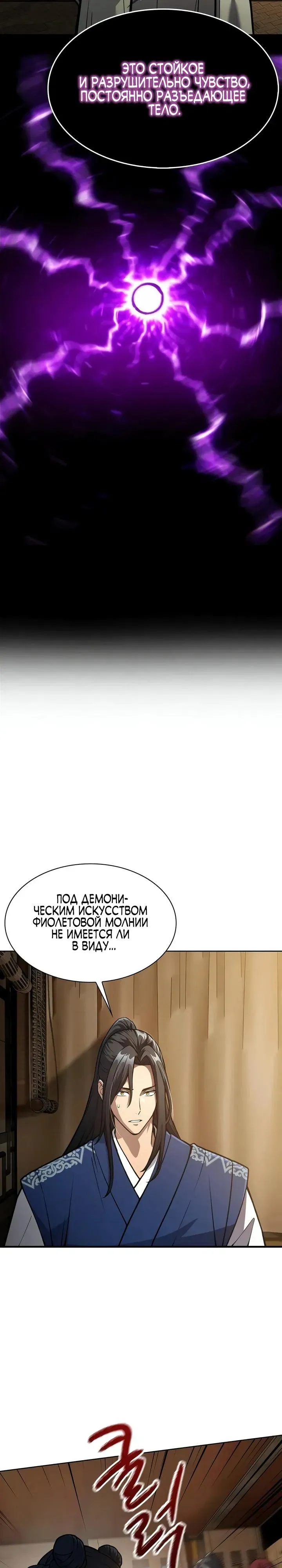 Read Врата небесного дракона Манга - Regression of the Yong Clan Heir RU Manga Online