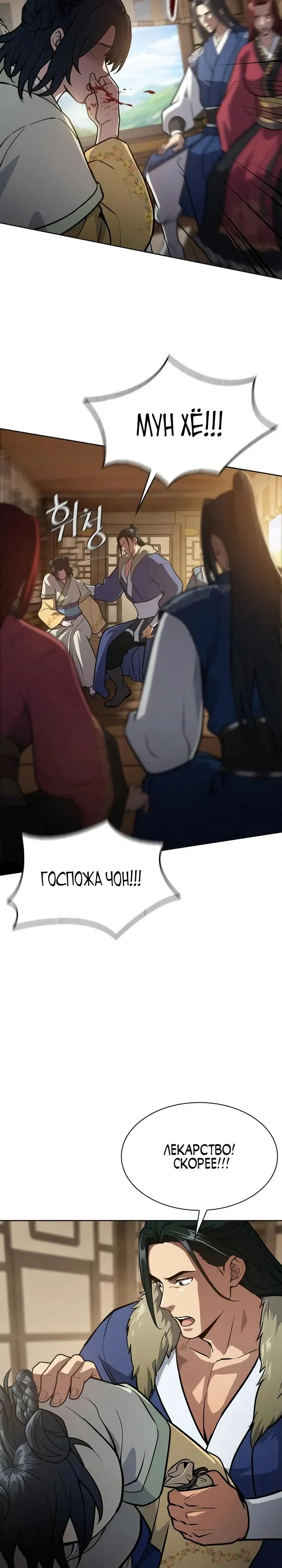 Read Врата небесного дракона Манга - Regression of the Yong Clan Heir RU Manga Online