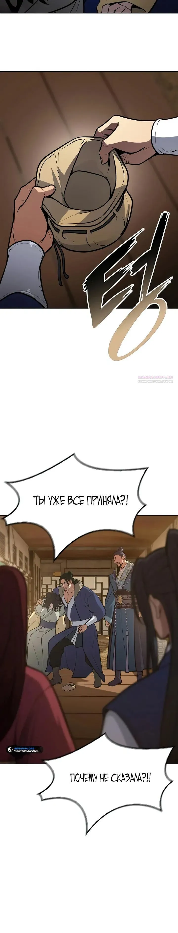 Read Врата небесного дракона Манга - Regression of the Yong Clan Heir RU Manga Online