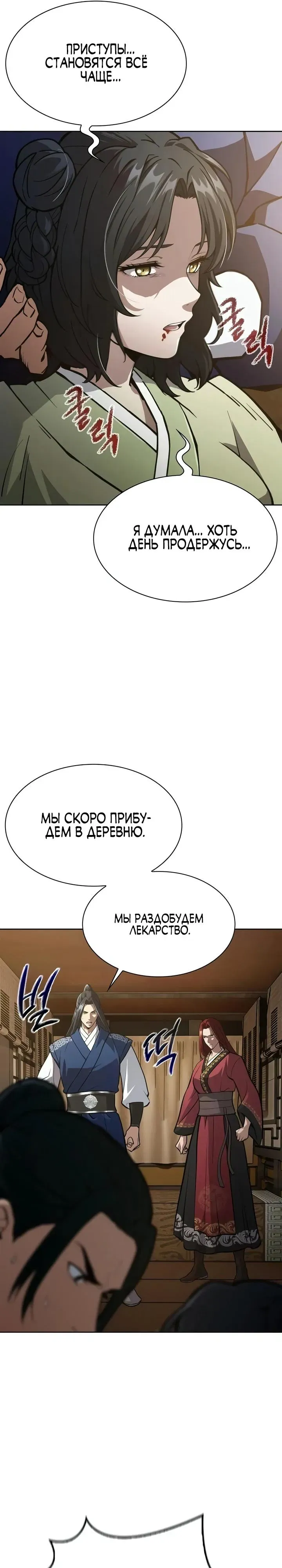 Read Врата небесного дракона Манга - Regression of the Yong Clan Heir RU Manga Online