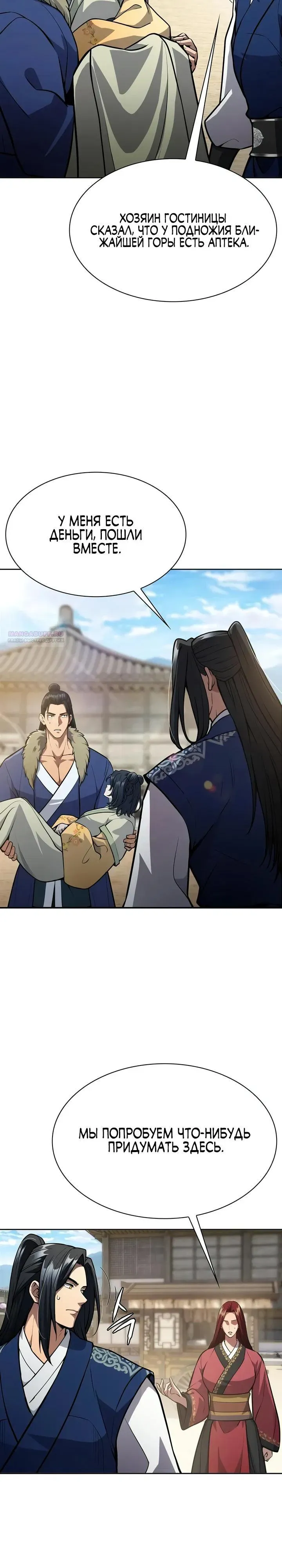 Read Врата небесного дракона Манга - Regression of the Yong Clan Heir RU Manga Online