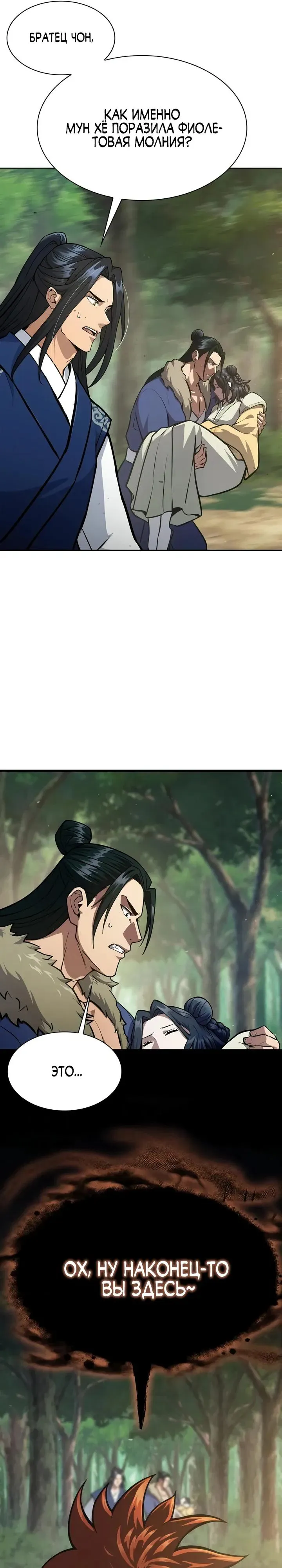 Read Врата небесного дракона Манга - Regression of the Yong Clan Heir RU Manga Online