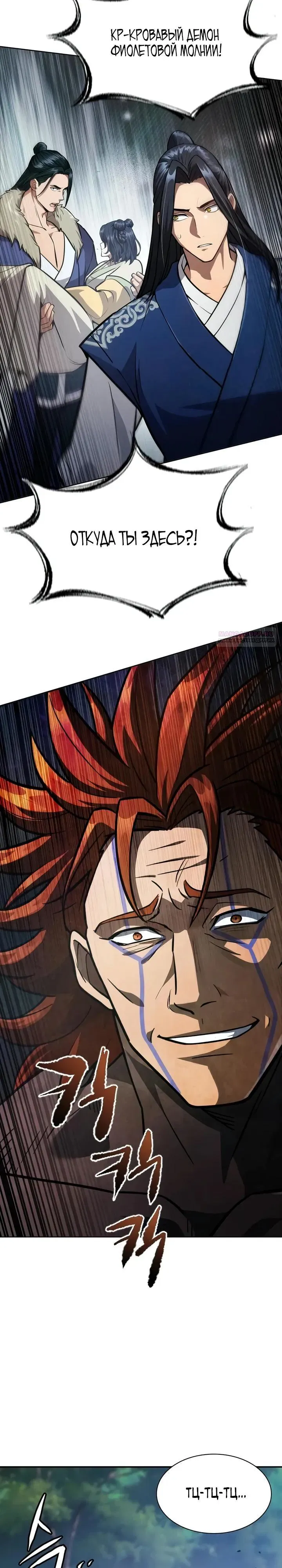 Read Врата небесного дракона Манга - Regression of the Yong Clan Heir RU Manga Online