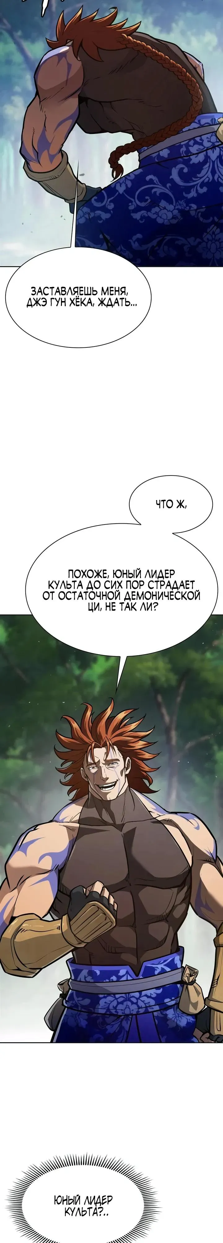 Read Врата небесного дракона Манга - Regression of the Yong Clan Heir RU Manga Online