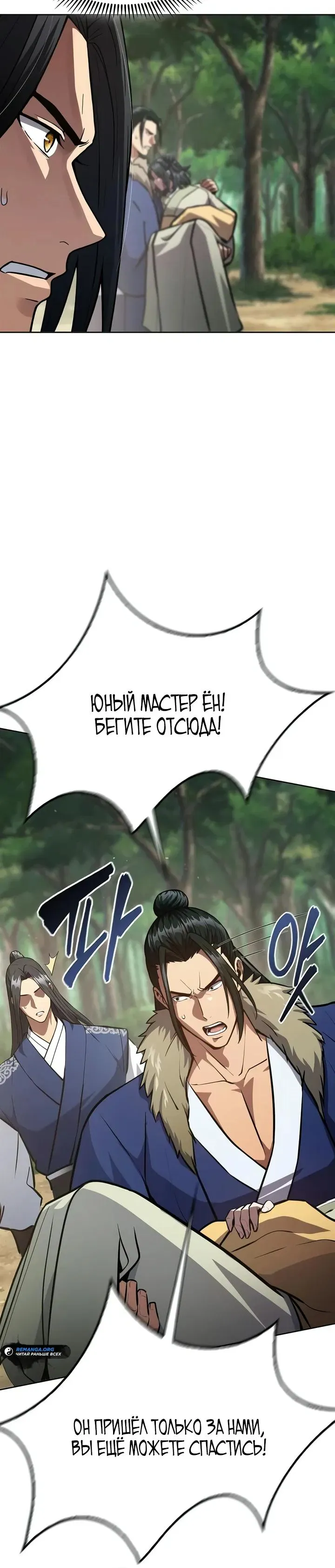 Read Врата небесного дракона Манга - Regression of the Yong Clan Heir RU Manga Online