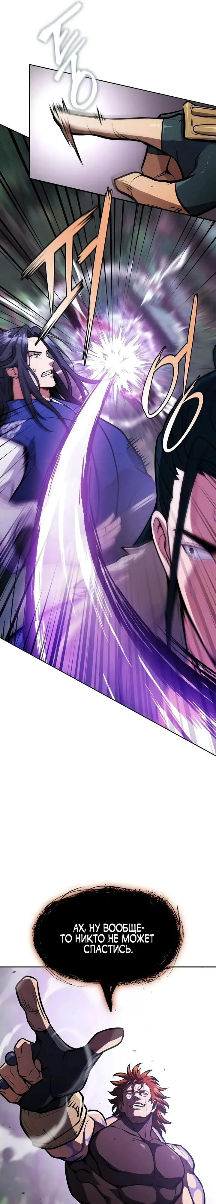 Read Врата небесного дракона Манга - Regression of the Yong Clan Heir RU Manga Online