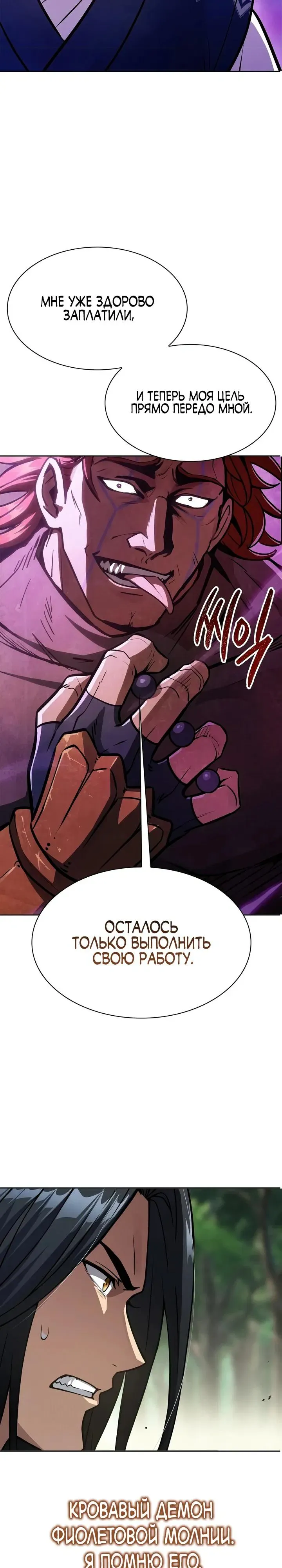 Read Врата небесного дракона Манга - Regression of the Yong Clan Heir RU Manga Online