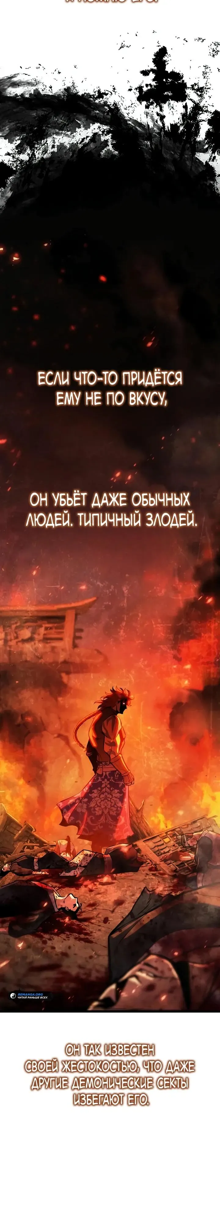 Read Врата небесного дракона Манга - Regression of the Yong Clan Heir RU Manga Online