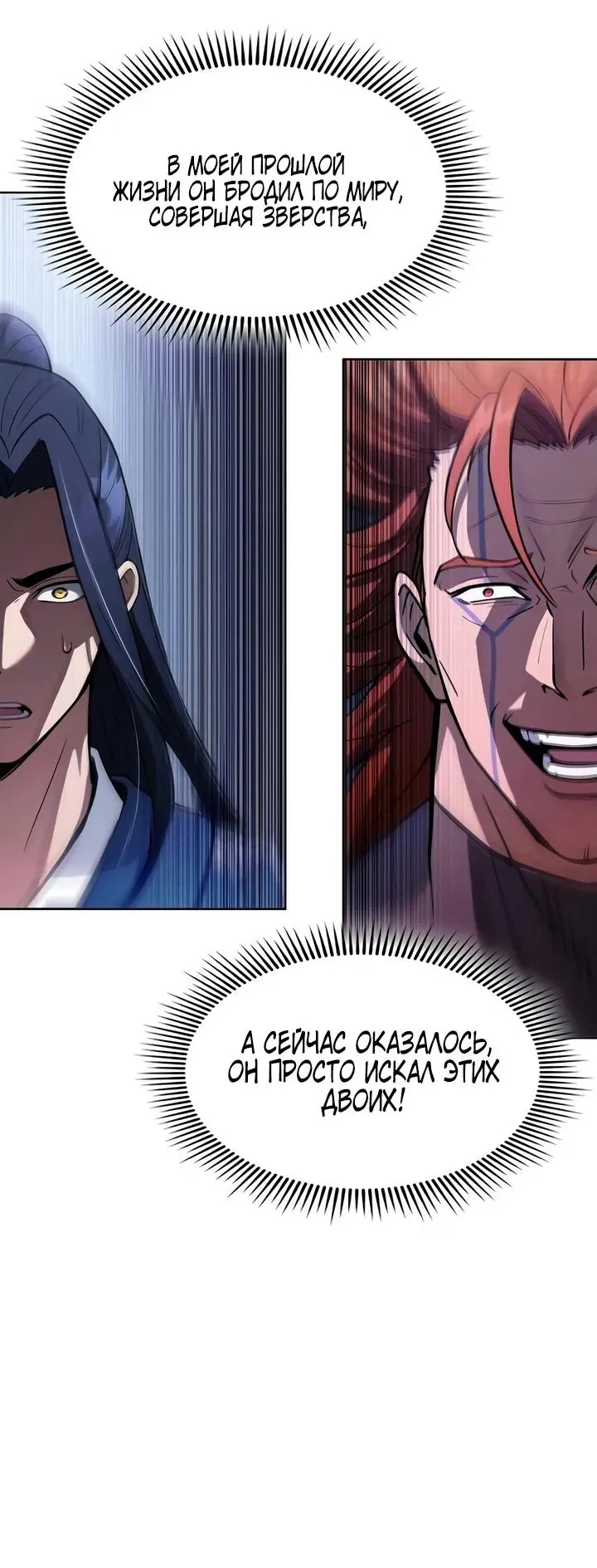 Read Врата небесного дракона Манга - Regression of the Yong Clan Heir RU Manga Online