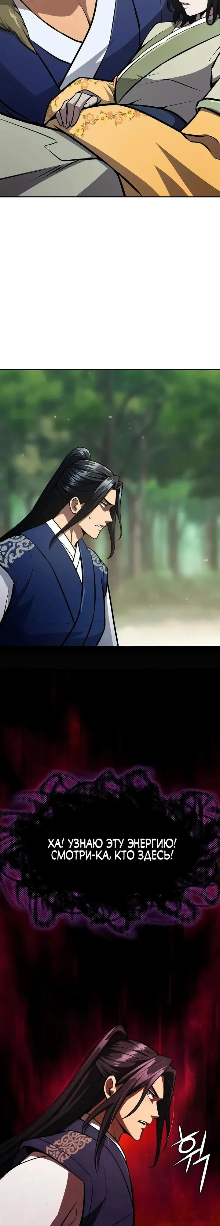Read Врата небесного дракона Манга - Regression of the Yong Clan Heir RU Manga Online