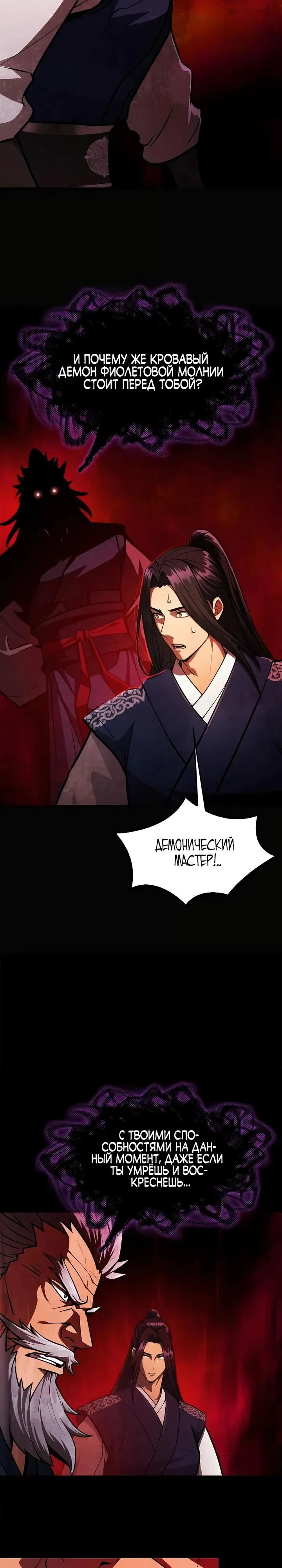 Read Врата небесного дракона Манга - Regression of the Yong Clan Heir RU Manga Online