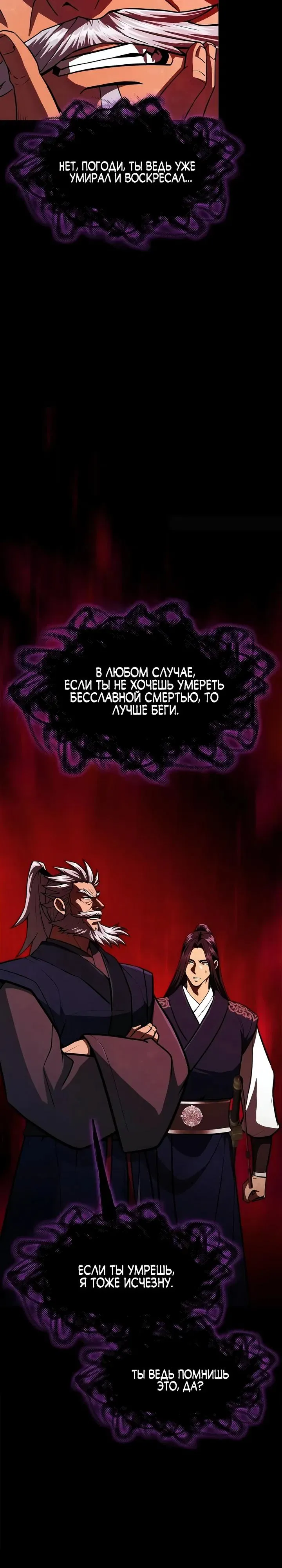 Read Врата небесного дракона Манга - Regression of the Yong Clan Heir RU Manga Online