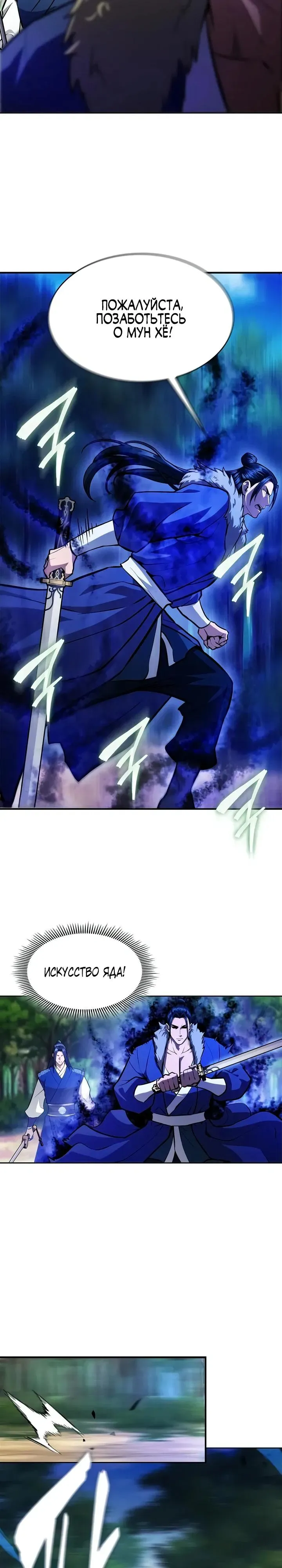 Read Врата небесного дракона Манга - Regression of the Yong Clan Heir RU Manga Online