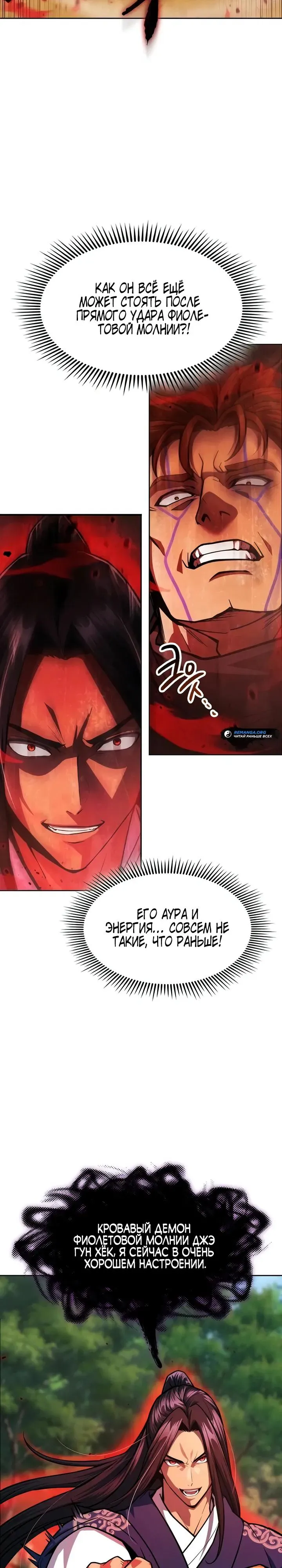 Read Врата небесного дракона Манга - Regression of the Yong Clan Heir RU Manga Online