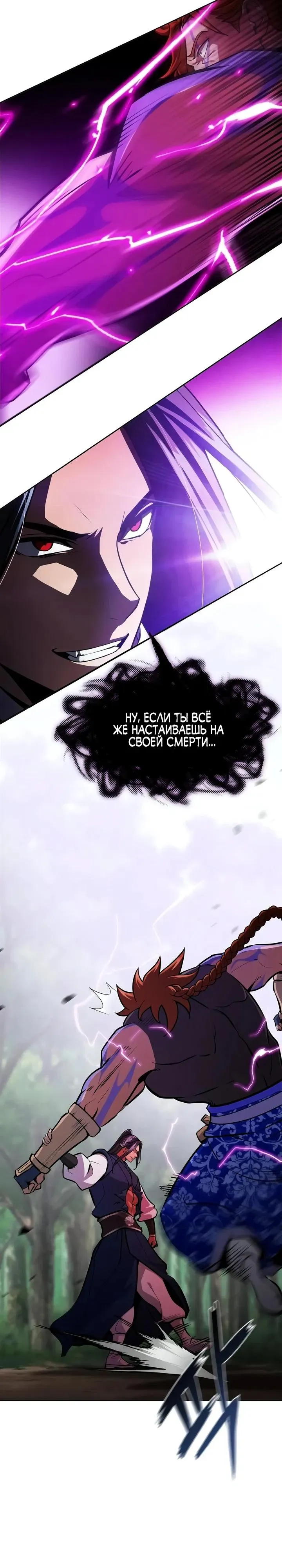 Read Врата небесного дракона Манга - Regression of the Yong Clan Heir RU Manga Online