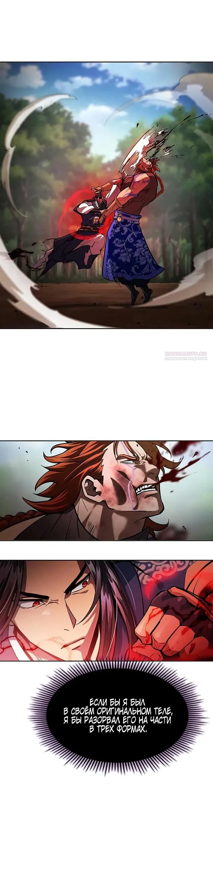 Read Врата небесного дракона Манга - Regression of the Yong Clan Heir RU Manga Online