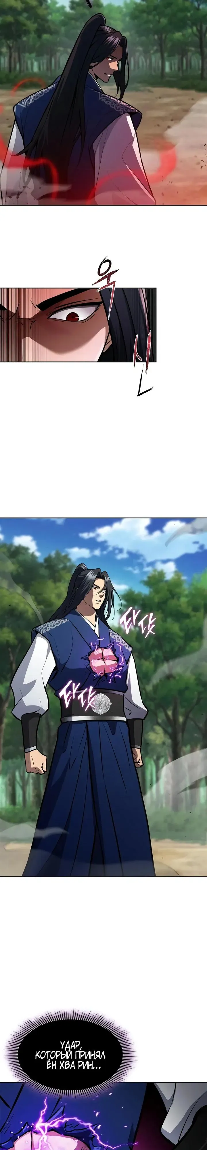 Read Врата небесного дракона Манга - Regression of the Yong Clan Heir RU Manga Online