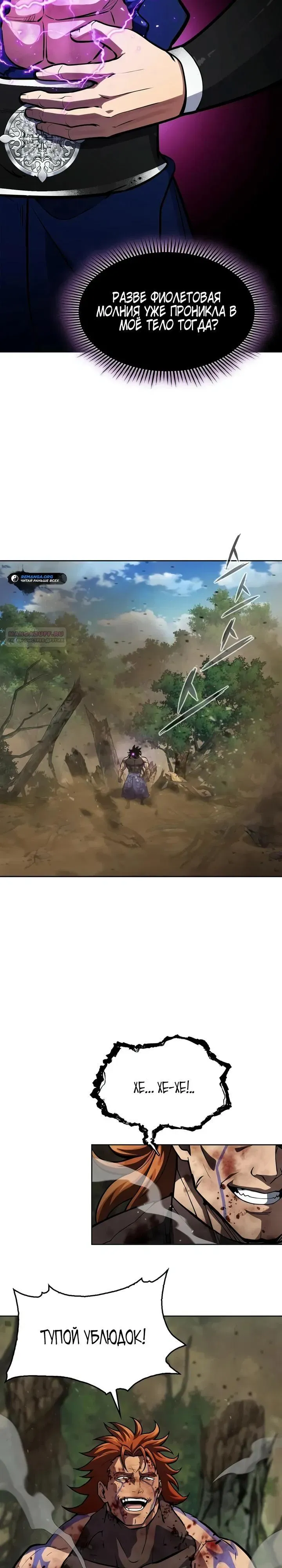 Read Врата небесного дракона Манга - Regression of the Yong Clan Heir RU Manga Online