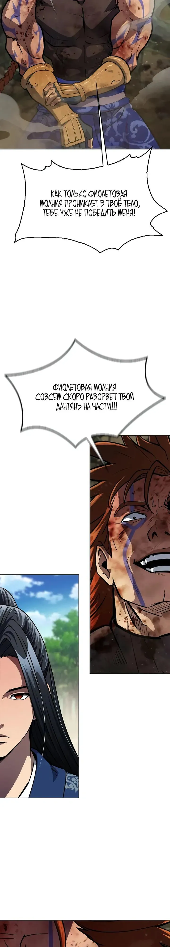 Read Врата небесного дракона Манга - Regression of the Yong Clan Heir RU Manga Online