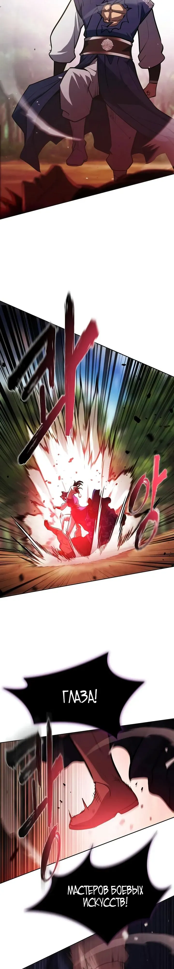 Read Врата небесного дракона Манга - Regression of the Yong Clan Heir RU Manga Online