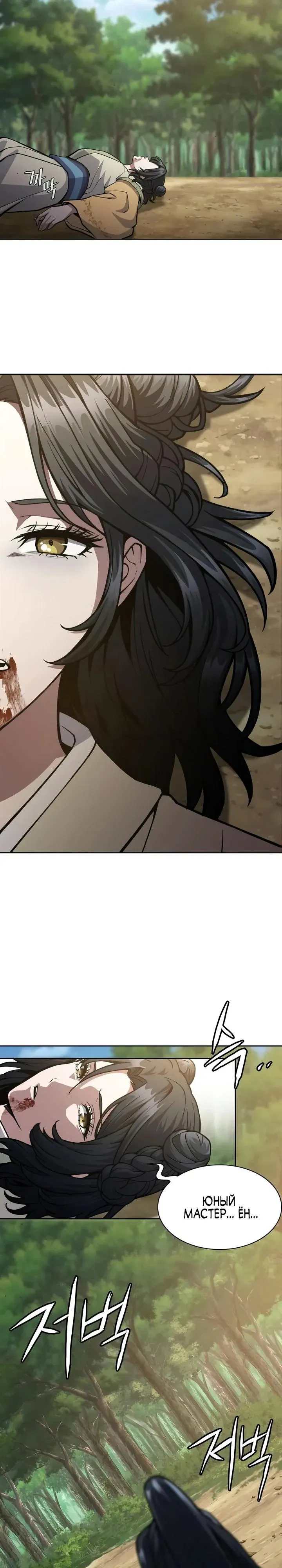 Read Врата небесного дракона Манга - Regression of the Yong Clan Heir RU Manga Online