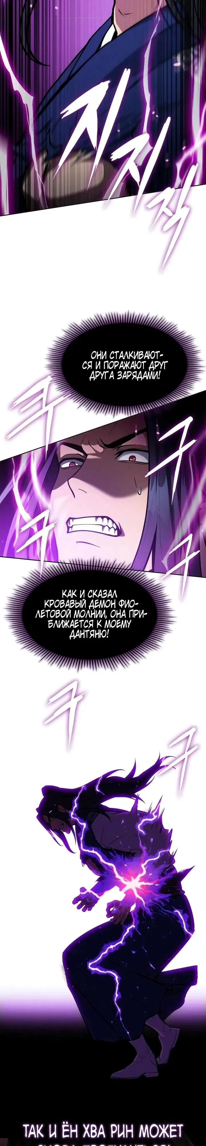 Read Врата небесного дракона Манга - Regression of the Yong Clan Heir RU Manga Online