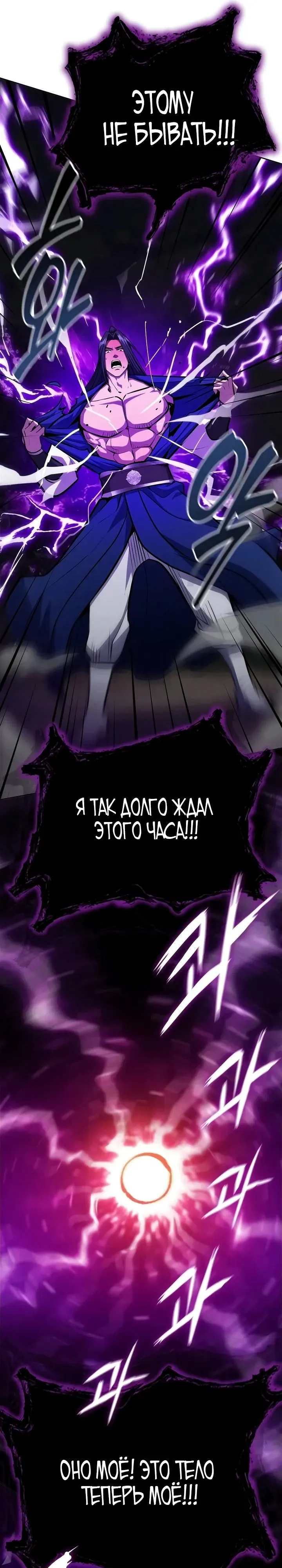 Read Врата небесного дракона Манга - Regression of the Yong Clan Heir RU Manga Online