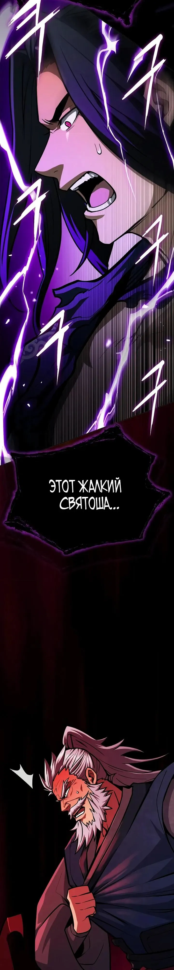 Read Врата небесного дракона Манга - Regression of the Yong Clan Heir RU Manga Online
