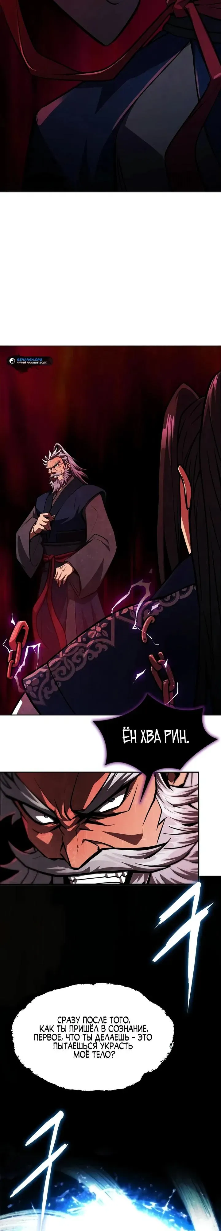 Read Врата небесного дракона Манга - Regression of the Yong Clan Heir RU Manga Online