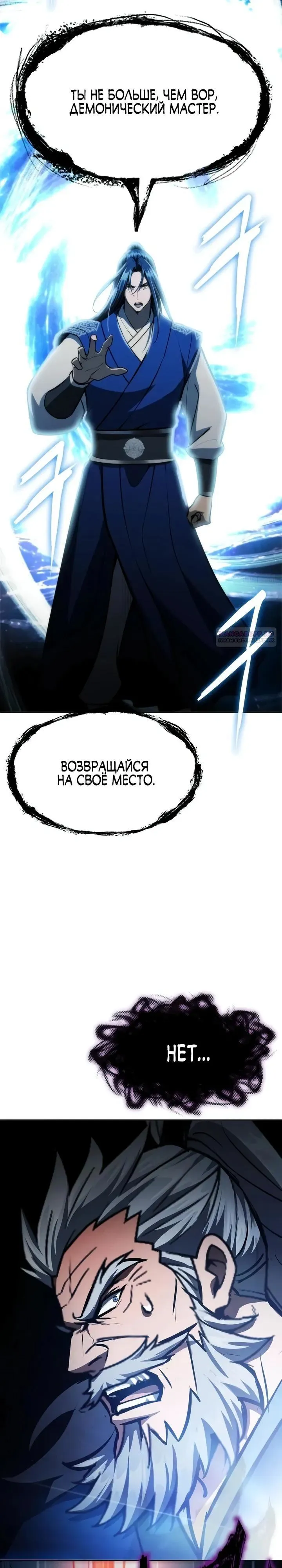 Read Врата небесного дракона Манга - Regression of the Yong Clan Heir RU Manga Online