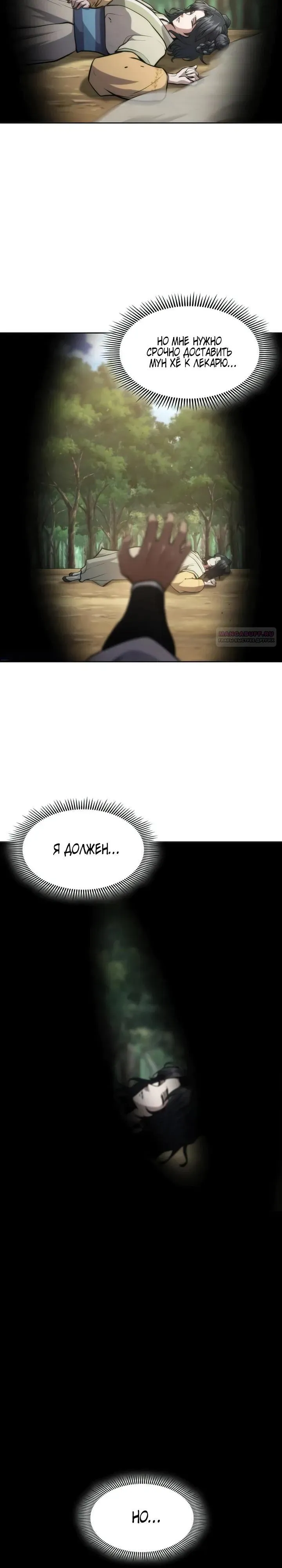 Read Врата небесного дракона Манга - Regression of the Yong Clan Heir RU Manga Online