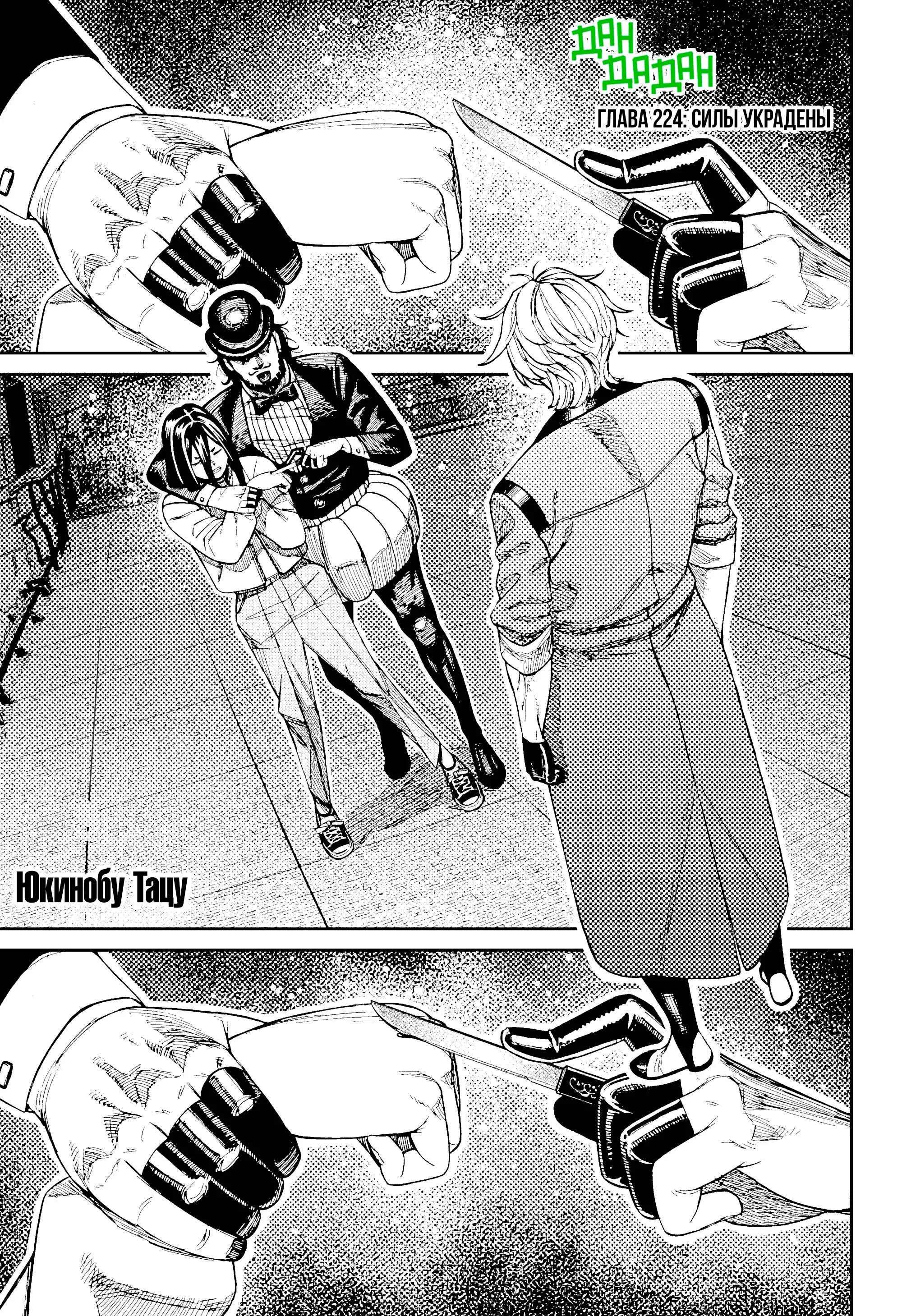 Read Дандадан RU Manga Online
