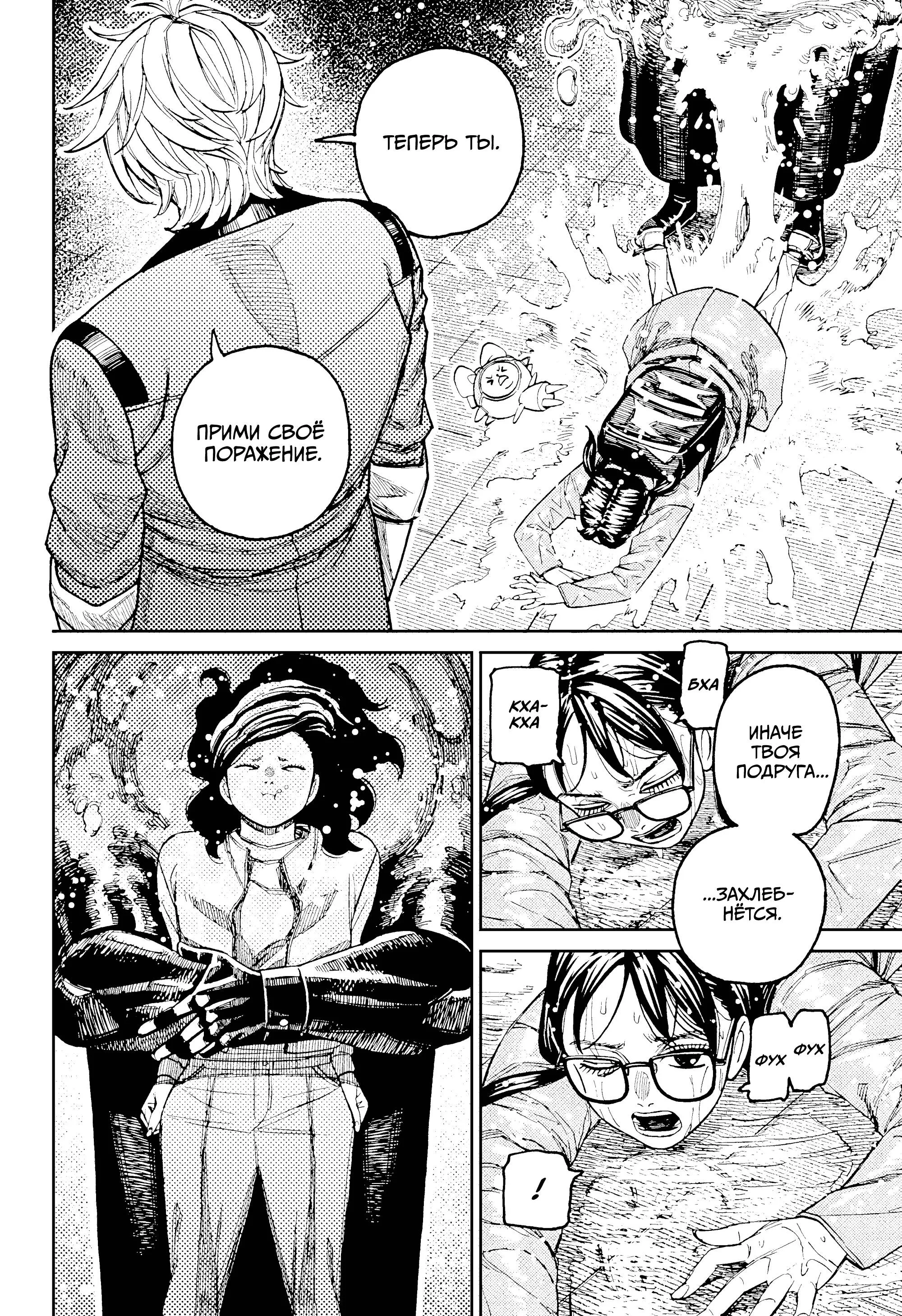 Read Дандадан RU Manga Online