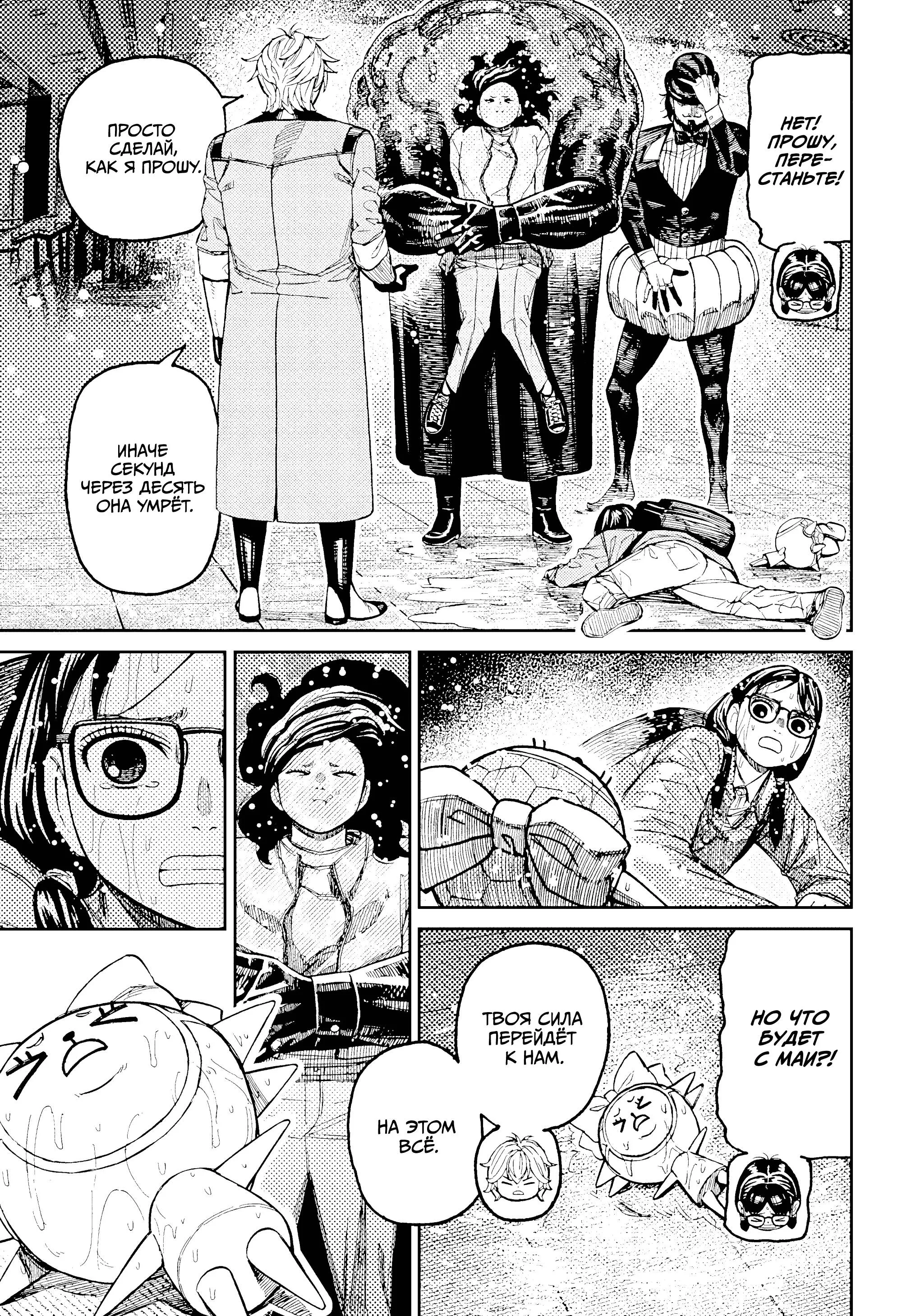 Read Дандадан RU Manga Online
